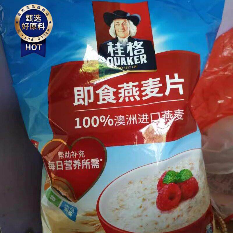 ¥¥新日期即食皮燕麦片原味谷物冲饮早餐速食免煮营养代餐