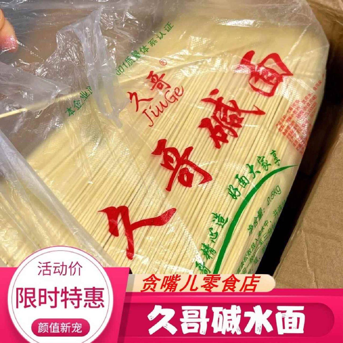 九哥碱面久哥碱水面正宗湖北特产凉面 面干粗碱面武汉热干 干面