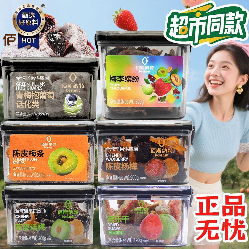 ￥佰斯纳特青梅抱葡萄陈皮梅条芭乐干组合蜜饯开胃手工零食超市