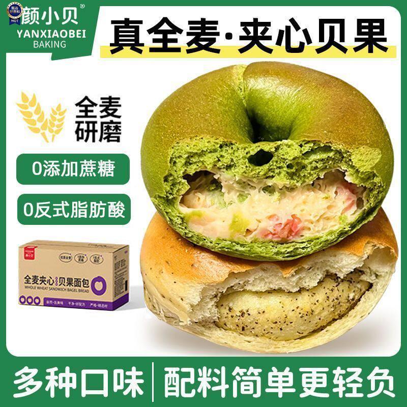 $颜小贝全麦夹心贝果面包多口味懒人早餐主食杂粮饱（代可可脂）图片