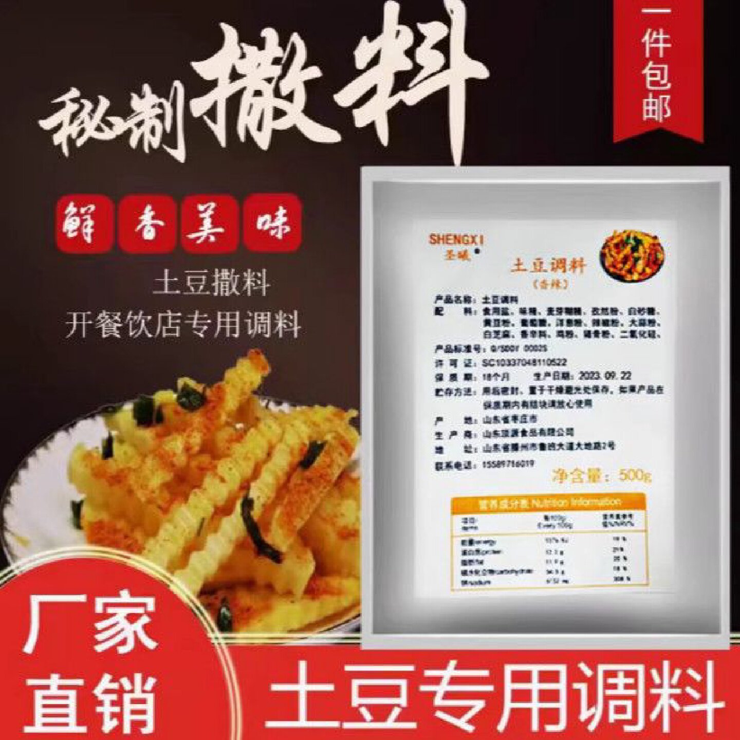 狼牙土豆专用调料秘制配方撒料四川烧烤波浪土豆炸洋芋调料商用