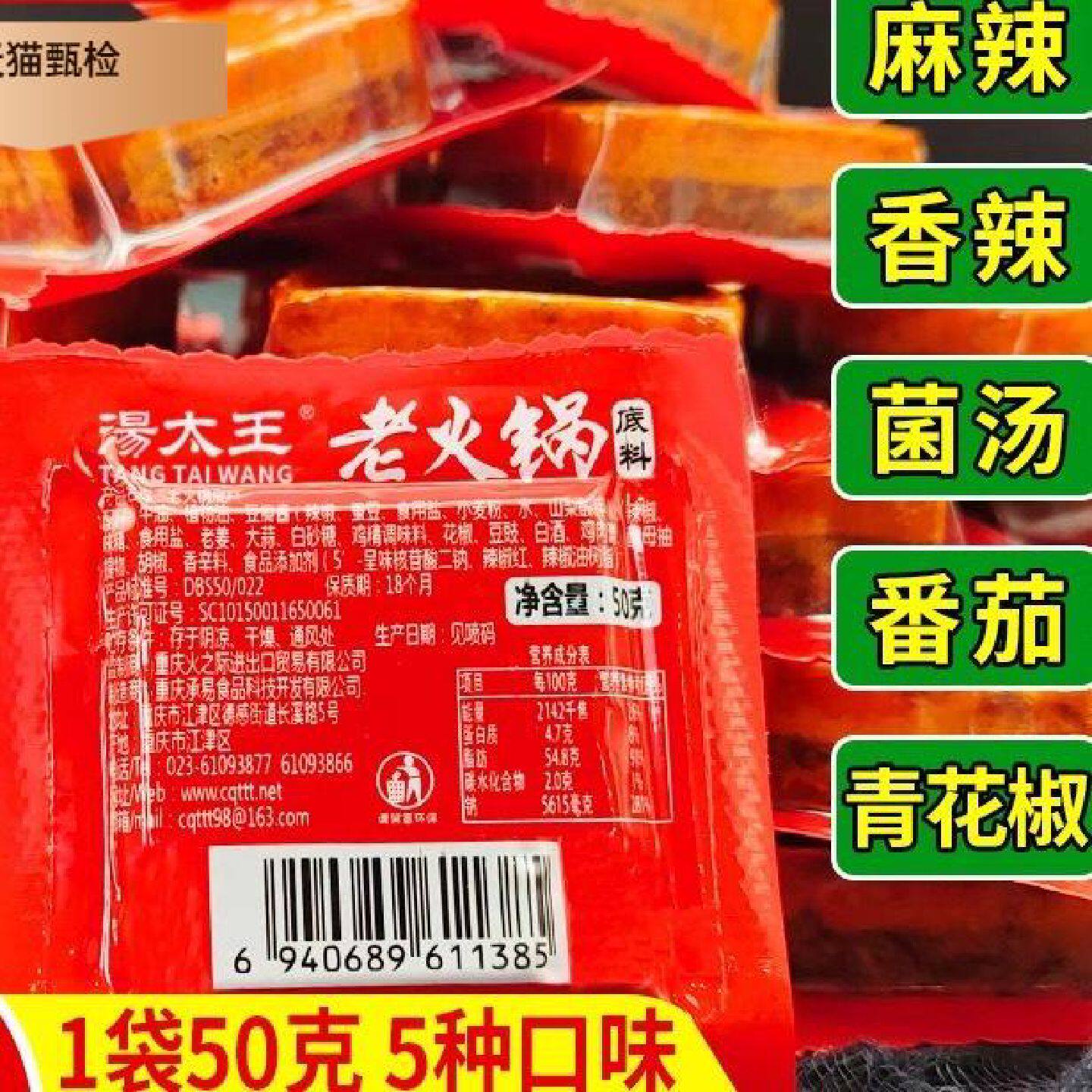 汤太王火锅汤底小块重庆牛油小火锅调料冒菜麻辣烫底料