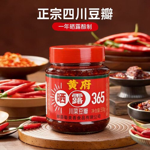 黄府365天陈酿晒露豆瓣酱老豆瓣酱纯手工家用正宗暗红调味酱调料