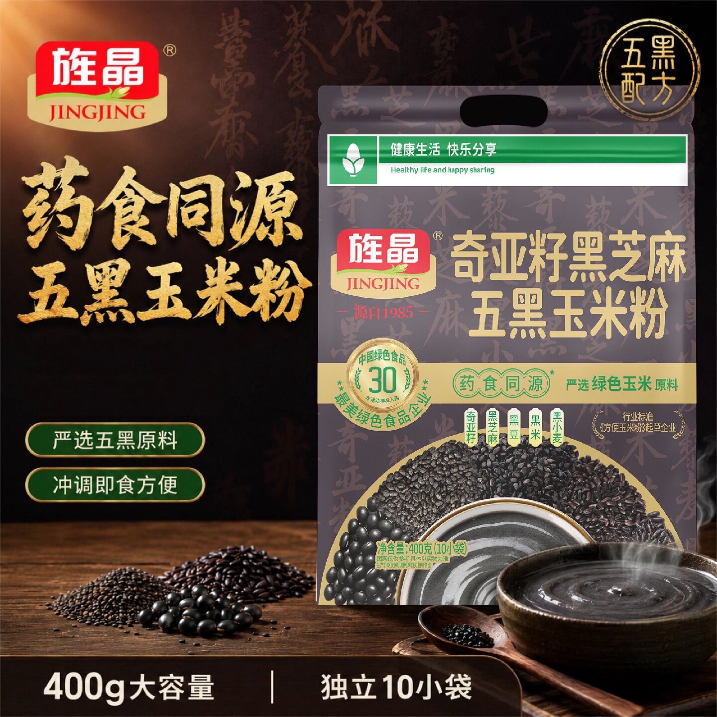 旌晶奇亚籽黑芝麻五黑玉米粉400g 即食冲饮营养早餐