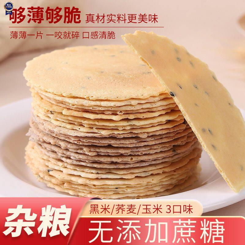 新日期谷多滋无添加蔗糖杂粮煎饼薄脆饼干三种口味独立包装整箱休