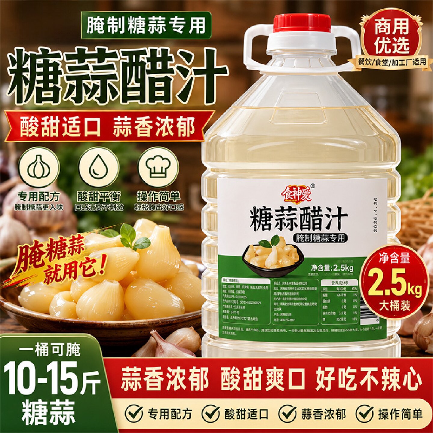 糖蒜醋汁家用食用腌制糖蒜专用料汁商用正宗腌糖蒜配方糖蒜醋汁