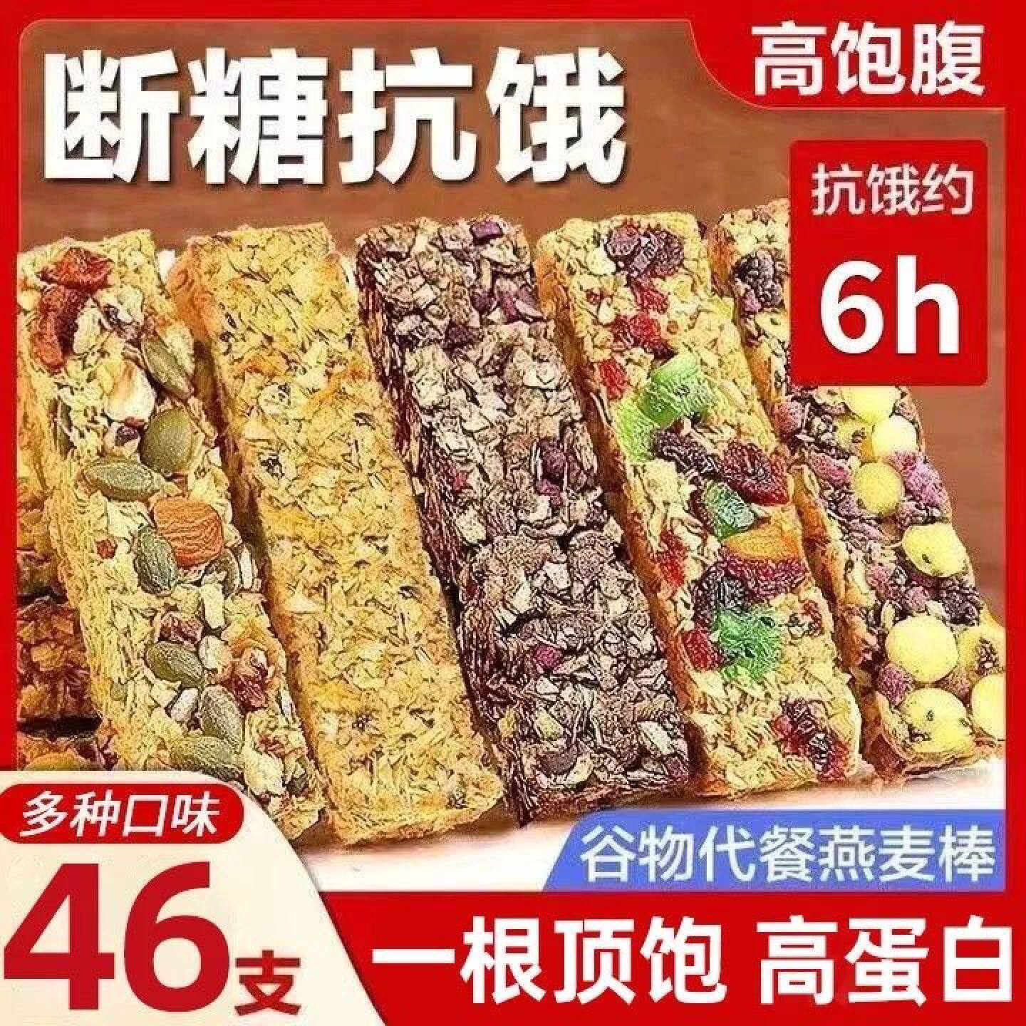 【旗舰店】坚果燕麦酥能量蛋白棒压缩饼干低无加蔗糖粗粮代餐饱腹