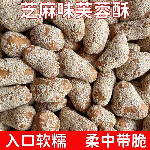 【无干燥剂】正宗冀中奥芝麻芙蓉酥糖霜大京果芋头酥手工传统糕点