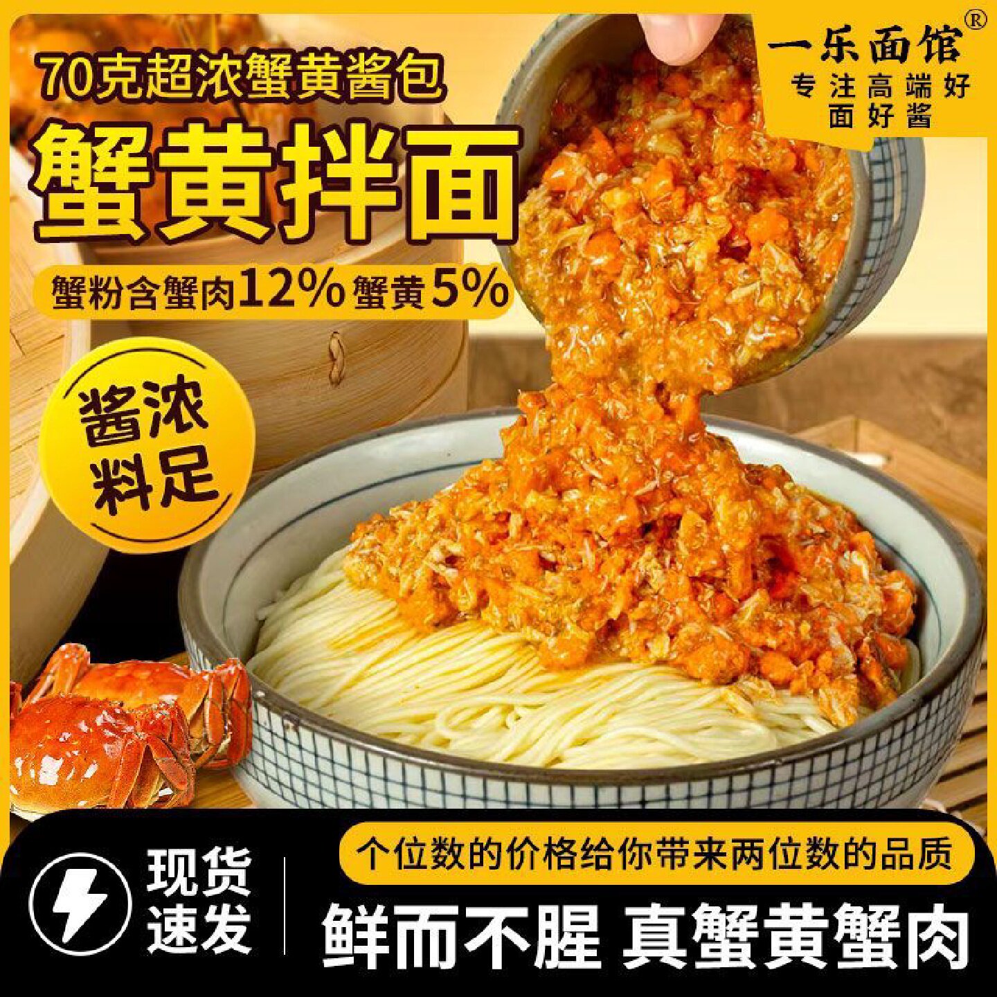【7625人收藏】一乐面馆蟹黄拌面非油炸速食蟹粉干拌面条宵夜宿舍