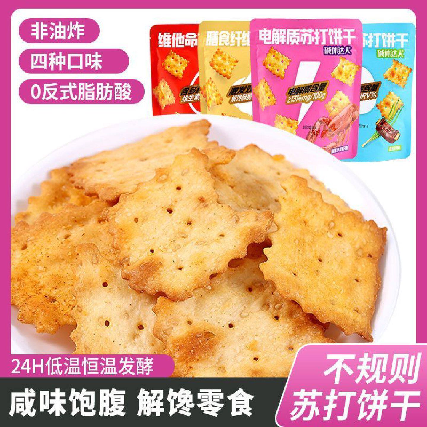 碱体达人苏打饼干80g黑蒜香葱麻辣小龙虾鱿鱼味咸味休闲零食小吃