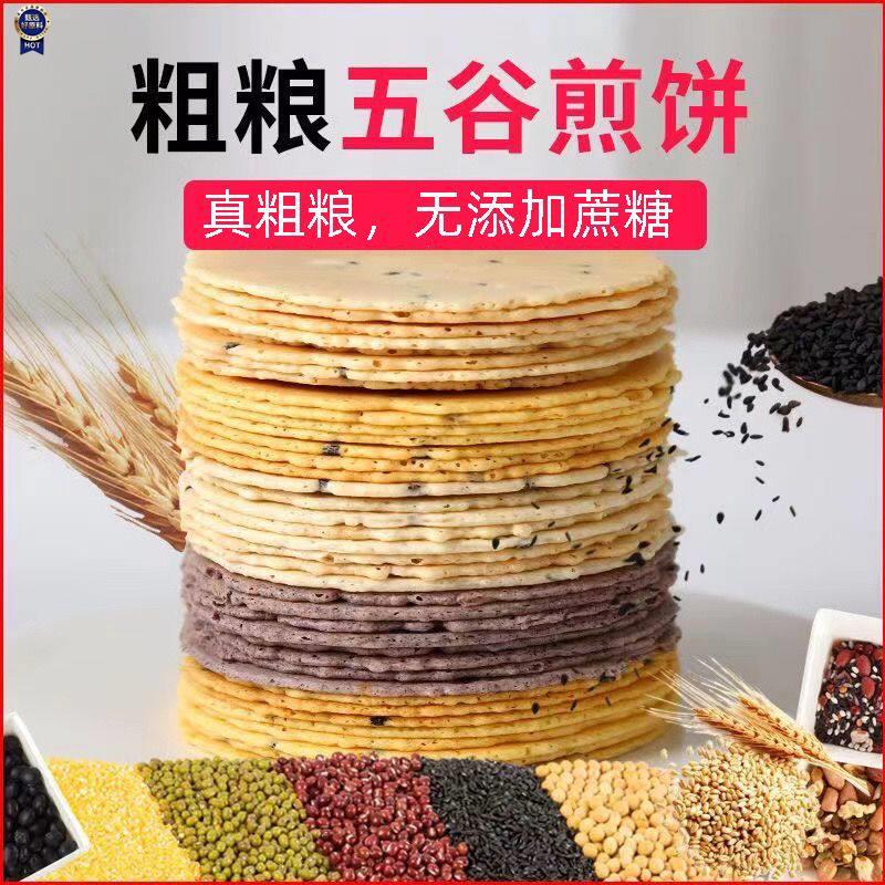 $谷多滋无添加蔗糖杂粮煎饼薄脆饼干三种口味独立包装整箱休闲零