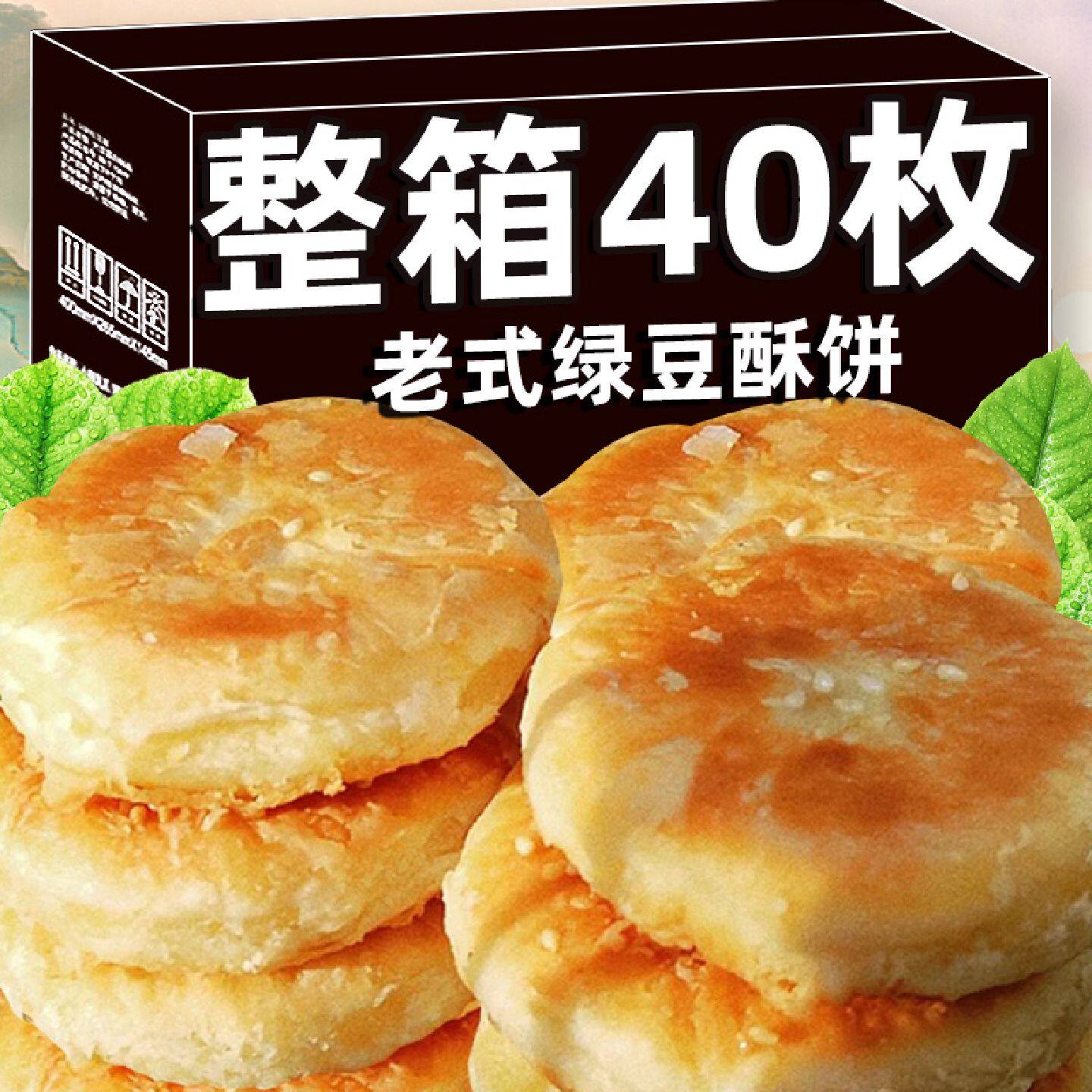 潮汕绿豆饼正宗广东特产咸酥饼整箱早餐老式糕点心小吃休闲 零食