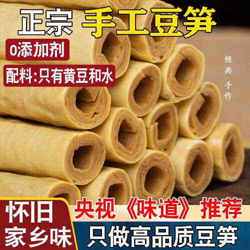 正宗开江豆笋纯手工四川传统土特产豆筋豆棒豆杆豆棍腐竹凉拌火锅