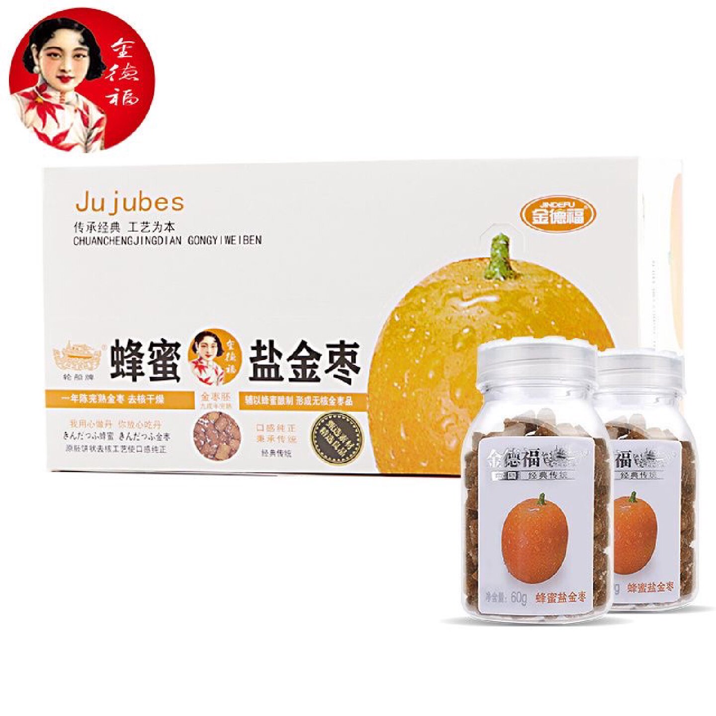 金德福蜂蜜盐金枣柚子丹老鼠屎陈皮丹解馋开胃怀旧零食潮汕特产