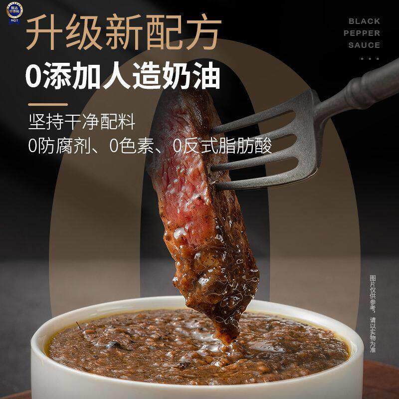 新日期豪客来黑胡椒酱汁蘸调味料腌制法式牛排酱专用意大利面#