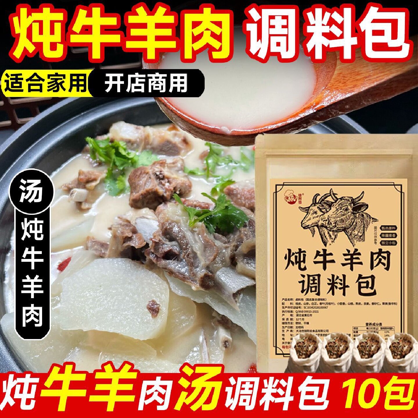 炖牛羊肉调料包清炖羊肉专用香料羊排骨头家用卤牛肉料包调味汤料