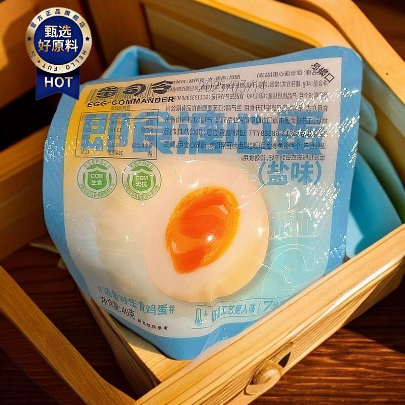￥蛋司令溏心蛋盐鸡汁味味40克装心即食心蛋原味卤蛋卤味早餐食品