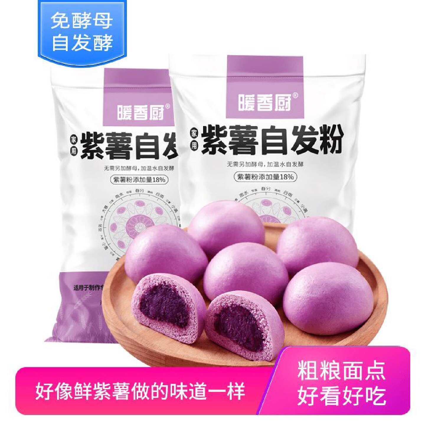 暖香厨紫薯自发小麦粉正宗中筋面粉家用专用300天保质期