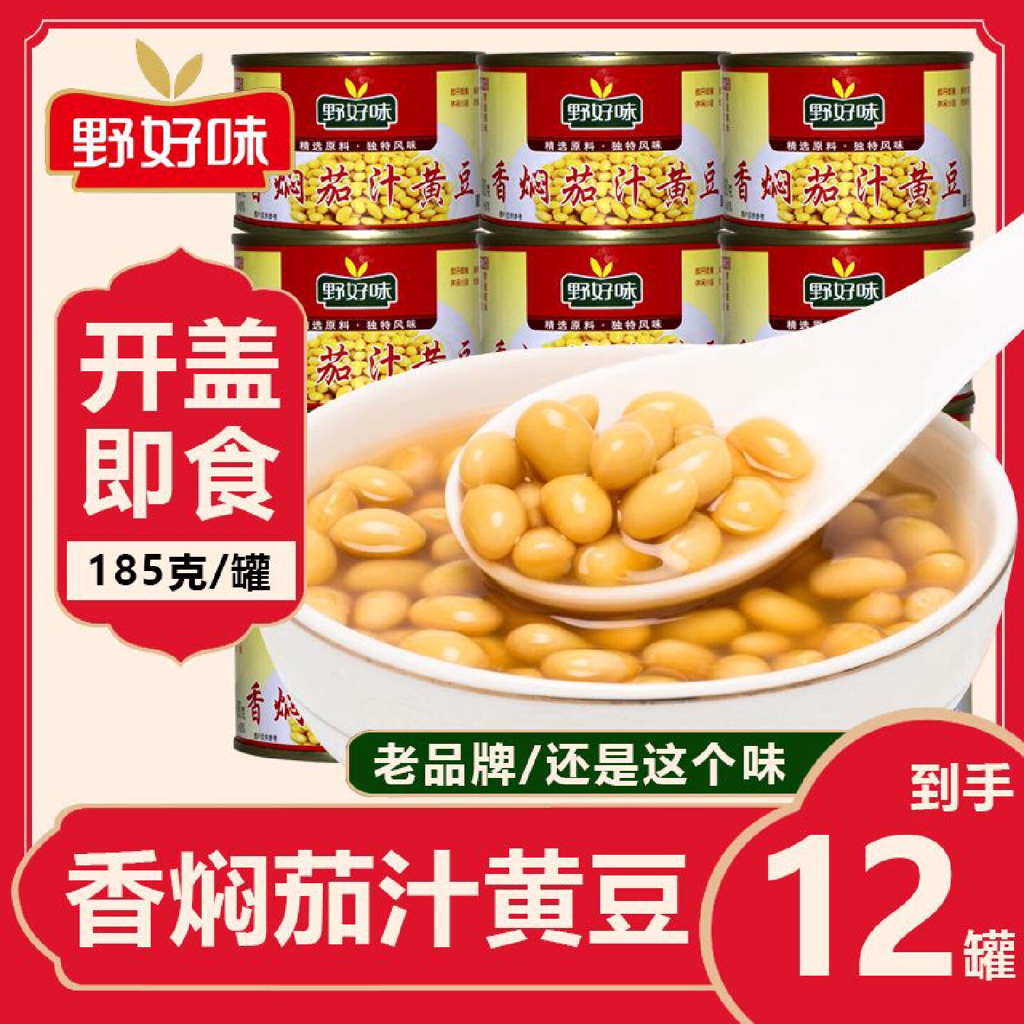 【12罐装】香焖茄汁黄豆罐头即食下饭菜豆制品黄豆好吃的烧菜作料