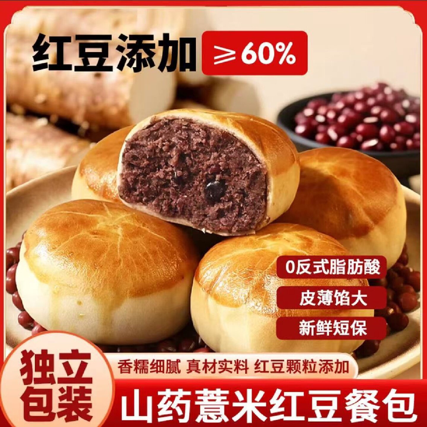 皮薄馅多红豆山药薏米薄皮面包无添加蔗糖手工现做短保早餐包