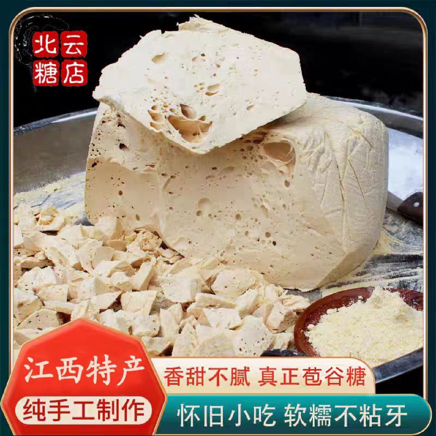 原味苞谷糖纯手工叮叮糖纯手工制作无添加传统怀旧江西特产玉米糖