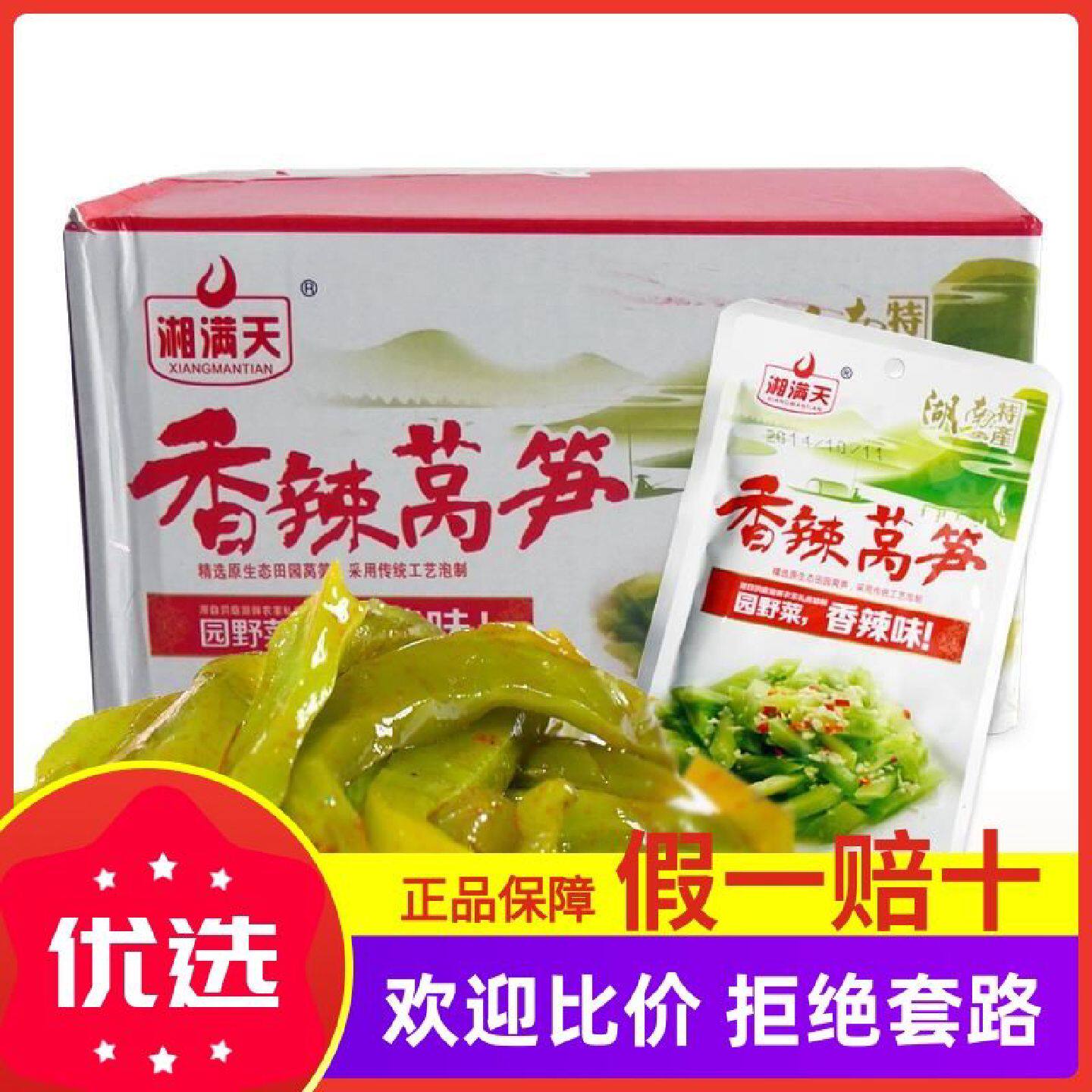 湖南特产湘满天香辣莴笋10/20包酱腌脆下饭菜零食品即食泡菜榨菜