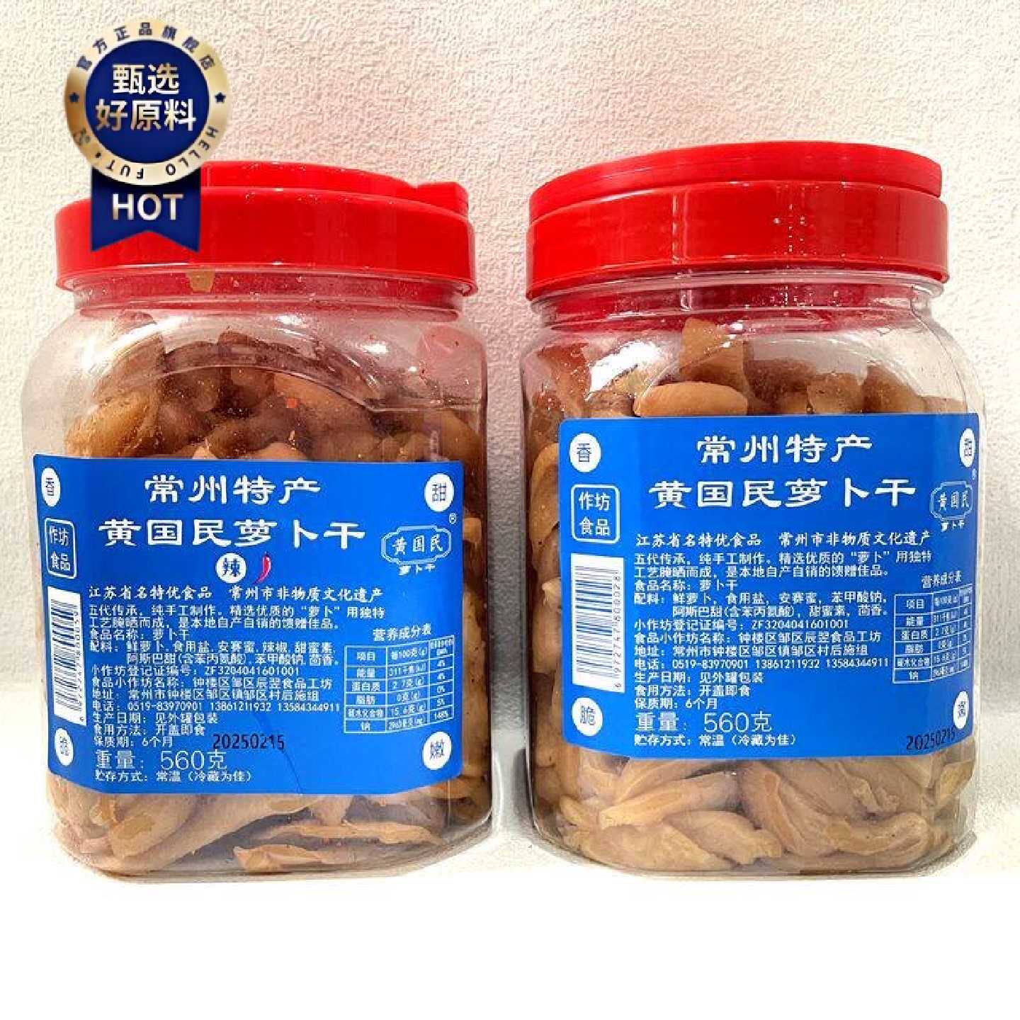 黄国民萝卜干五香咸甜味微辣萝卜干560g常州土特产下饭菜搭粥小菜