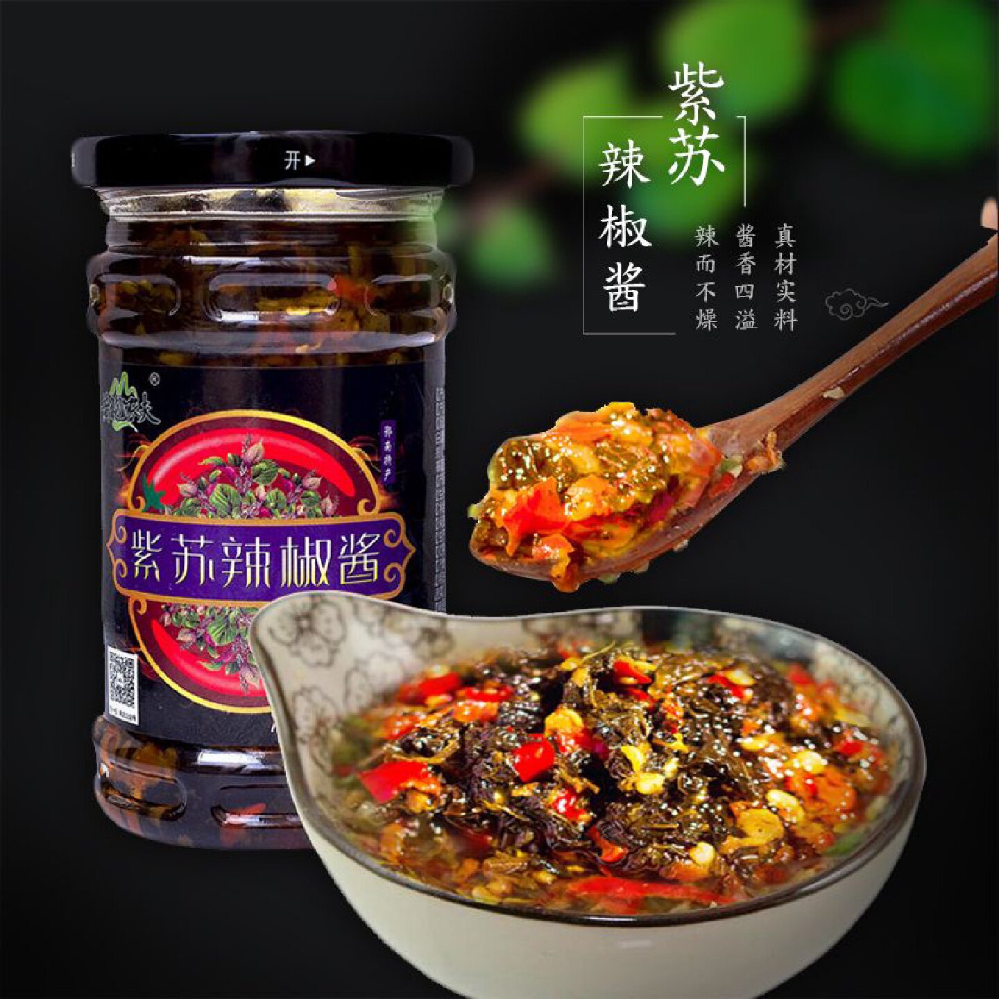 黄袍农夫辣椒酱秘制紫辣豉紫香菇柠檬豆豉拌面下饭