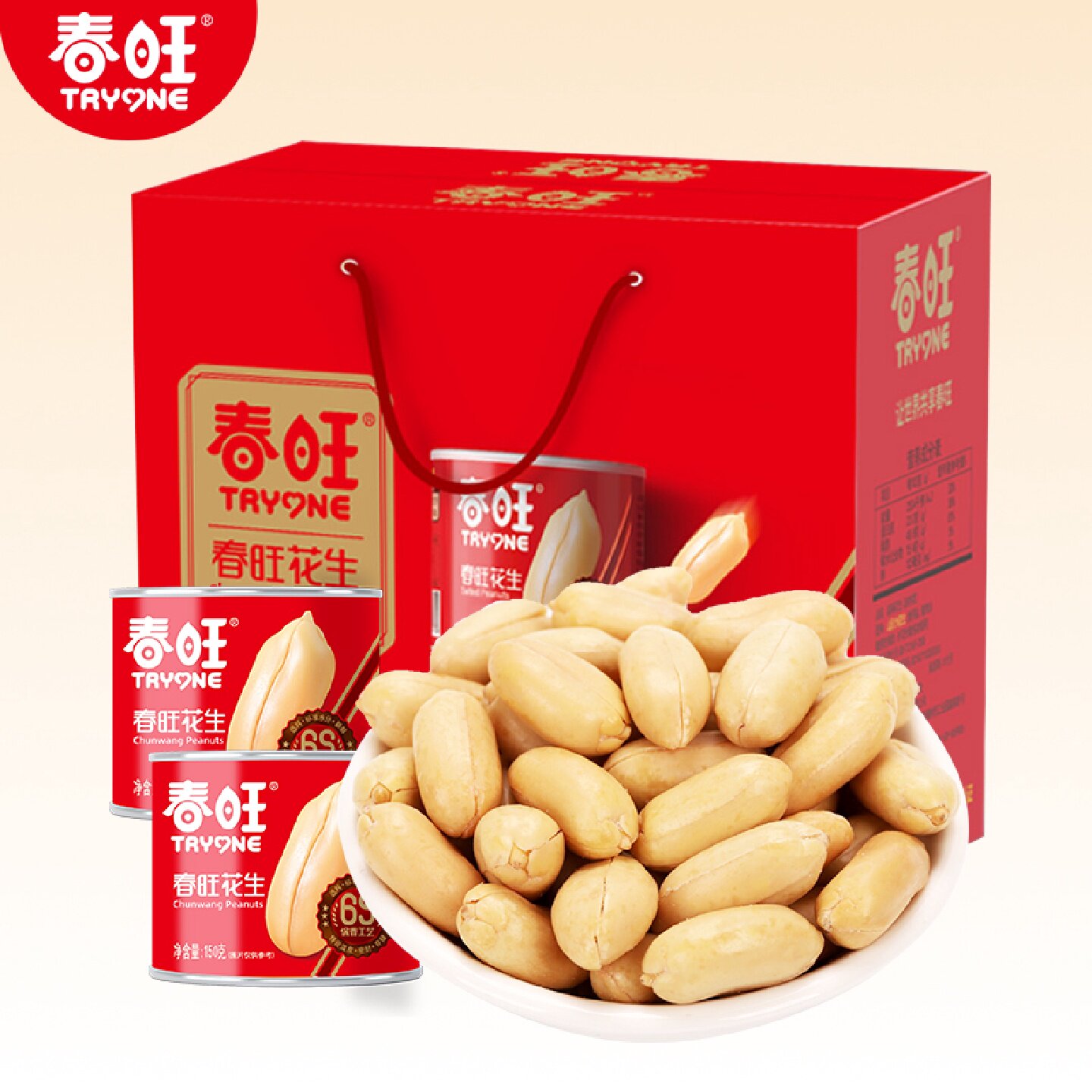 春旺花生 坚果零食礼包150gX6罐盐焗口味山东大花生年货节礼盒