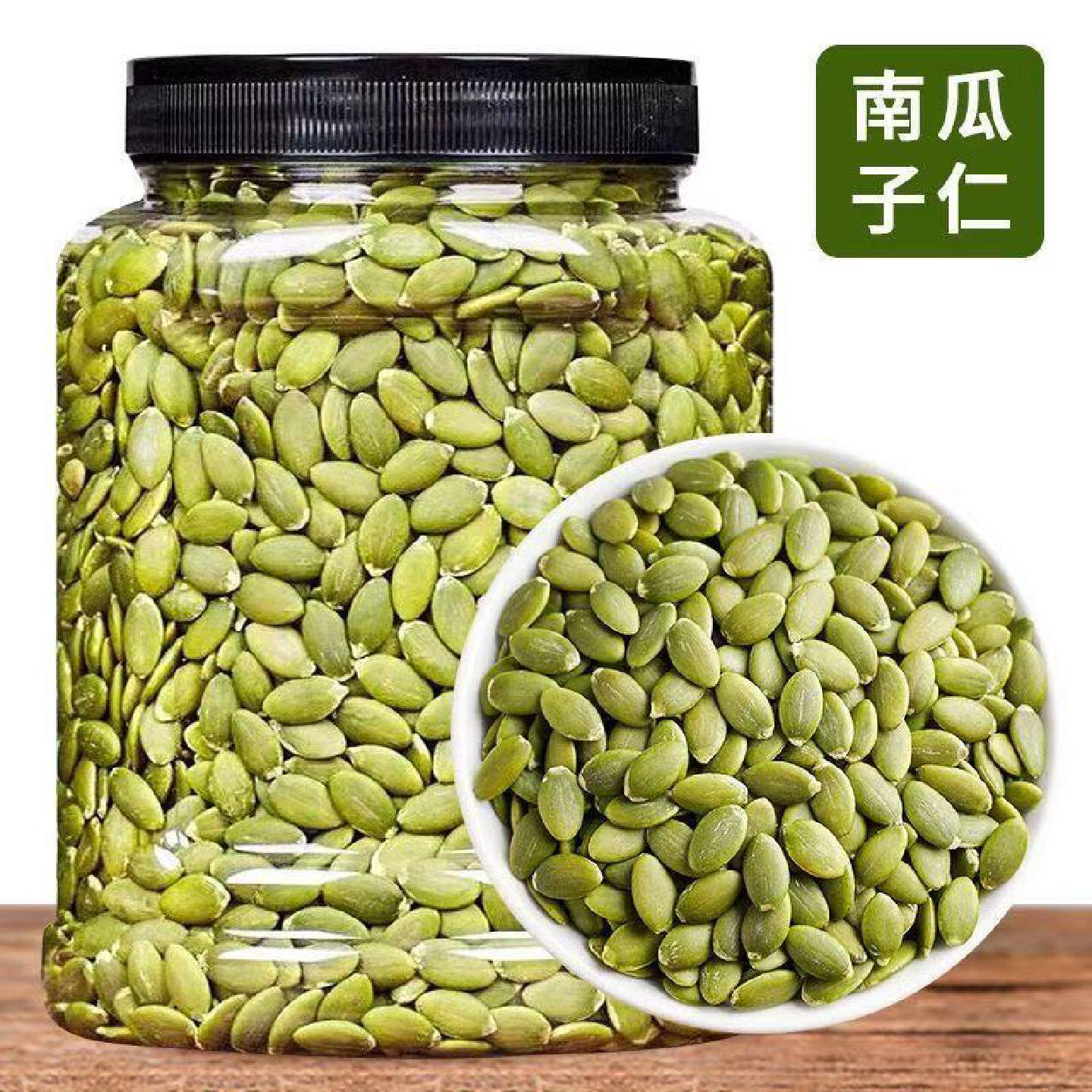 新货南瓜子仁生南瓜子原味无添加无壳孕妇零食生南瓜籽仁坚果干果