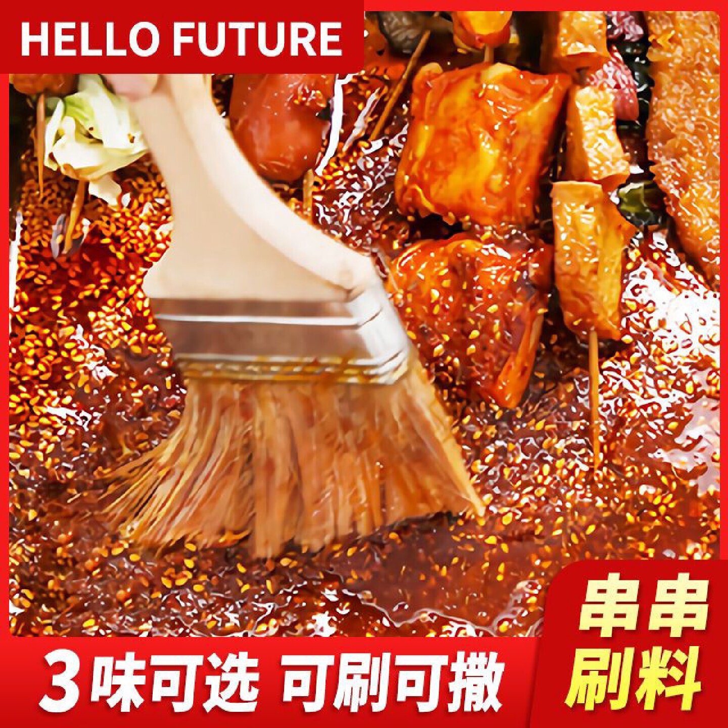 油炸炸串酱料烧烤串串食材批发货调料刷料配方干撒料食品麻辣商用