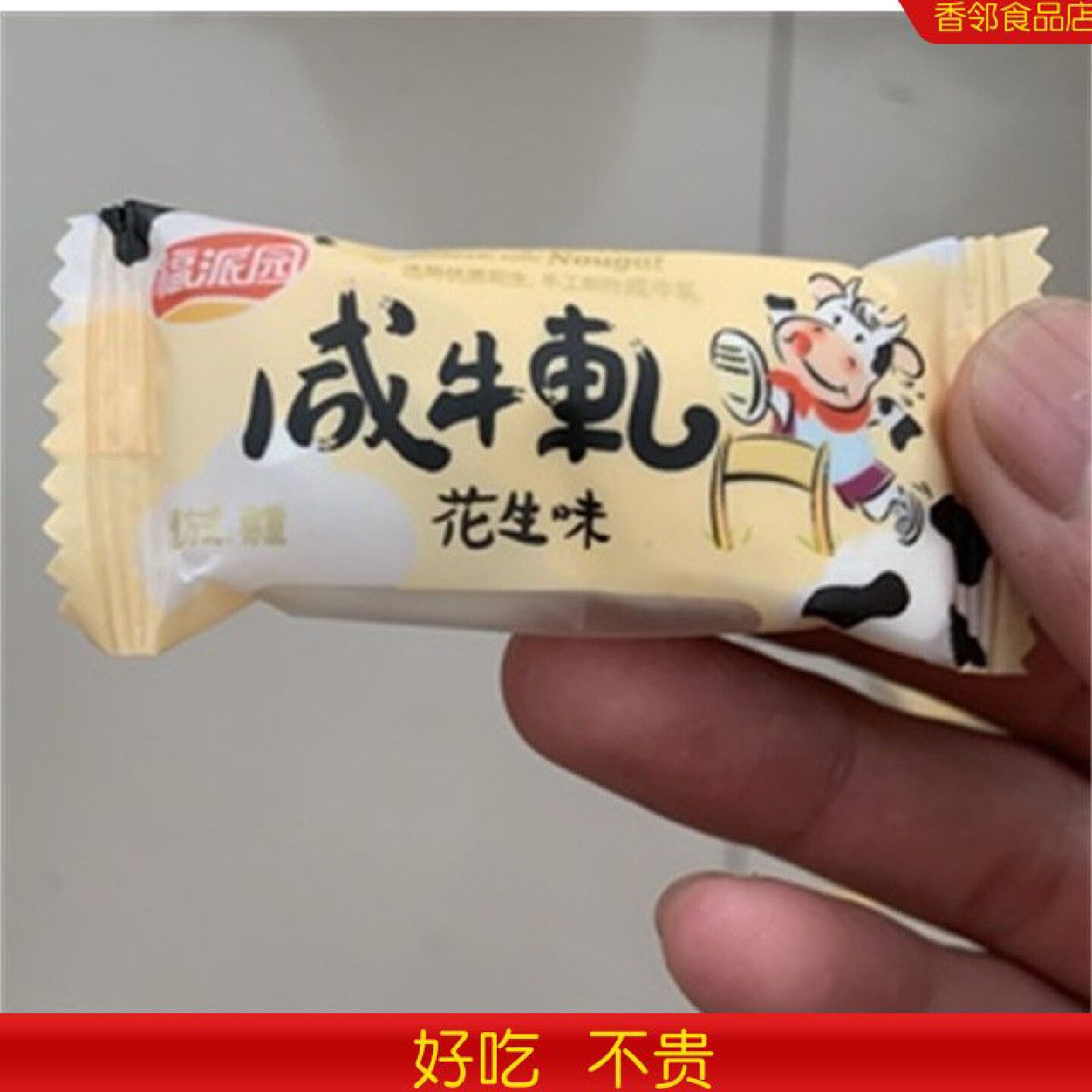 福派园咸牛轧糖500g牛扎糖手工自制花生奶糖小零食年货酥喜糖散装