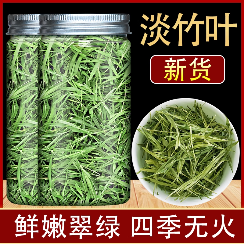 淡竹叶茶官方旗舰店天然莲子心竹叶茶特级中药材可打粉可泡水新鲜