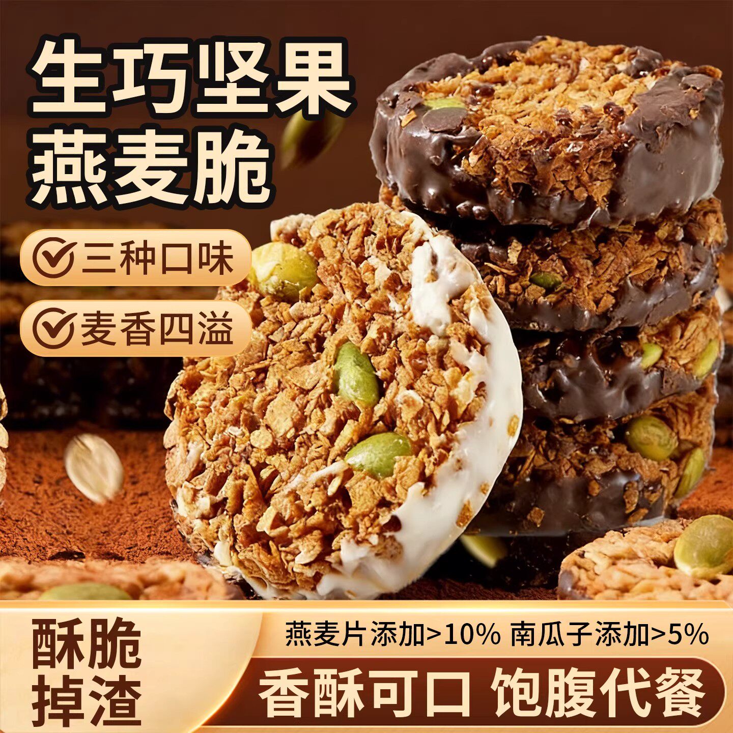 生巧坚果燕麦脆营养无添加蔗糖高蛋白质健康即食麦片便捷代餐食品