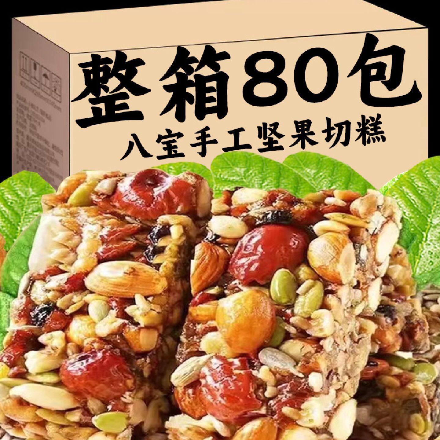 (新疆包邮西藏)八宝手工切糕正宗新疆传统糕点营养健康解馋零食坚