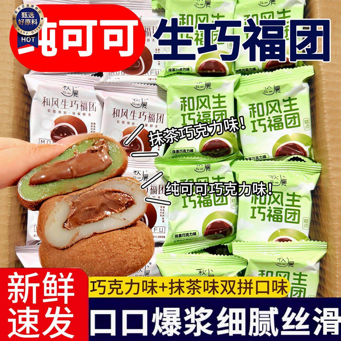 ¥抹茶+巧克力】秋小晨生巧福团雪媚娘糯米餈解馋小零食糯米滋