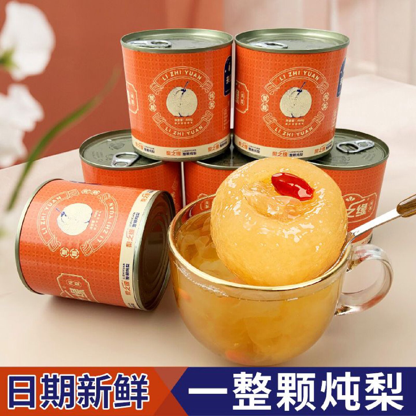 【8770次回购】冰糖烤梨一整颗砀山梨商用炖梨家用开罐即食银耳炖