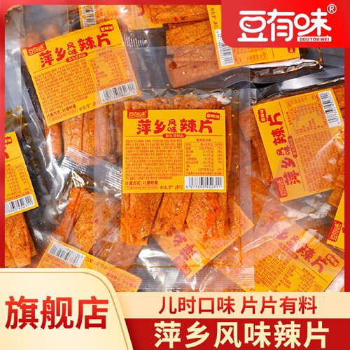 豆有味萍乡辣片香辣手撕豆皮湖南特产香辣怀旧8090零食小吃大辣片