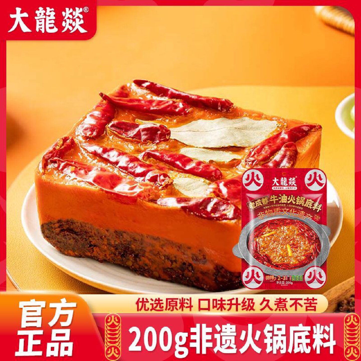 【2袋装】大龙燚200g牛油火锅底料老成都麻辣烫冒菜调料串串调料