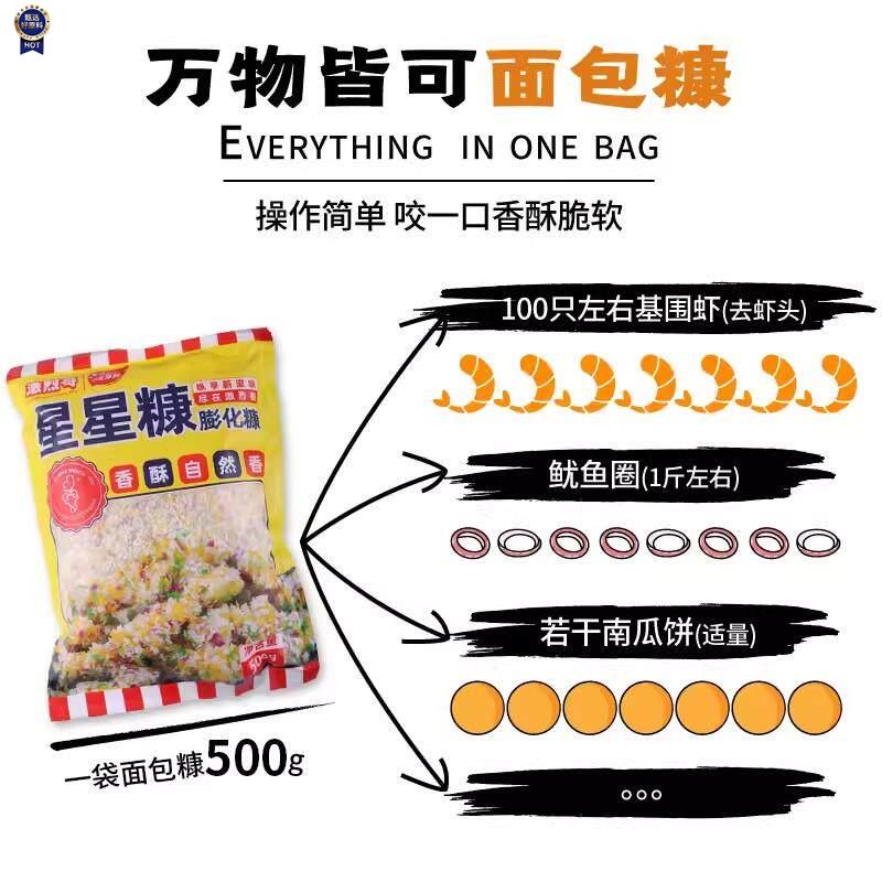 $五彩星星面包糠激烈哥彩色雪花片商用炸鸡星星康家用油炸香酥鸡