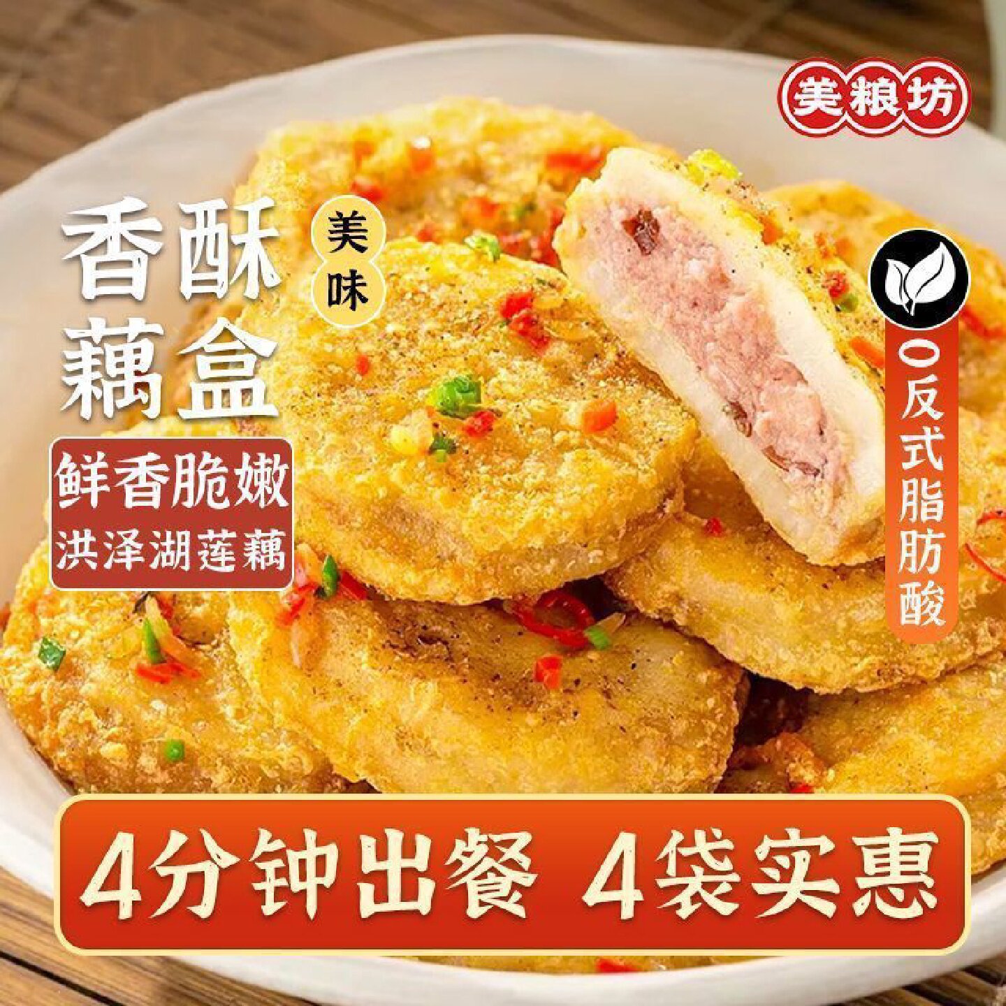 【美粮坊】香脆藕盒莲藕藕盒藕夹肉饼藕饼年夜饭速食400g半成品