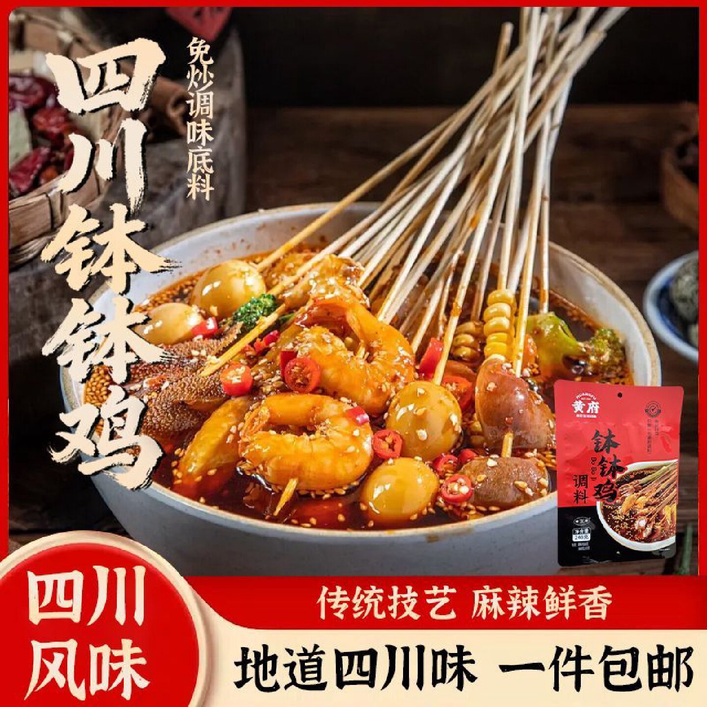 【1883人收藏】黄府钵钵鸡248克正宗四川麻辣烫冒菜冷锅串串麻辣