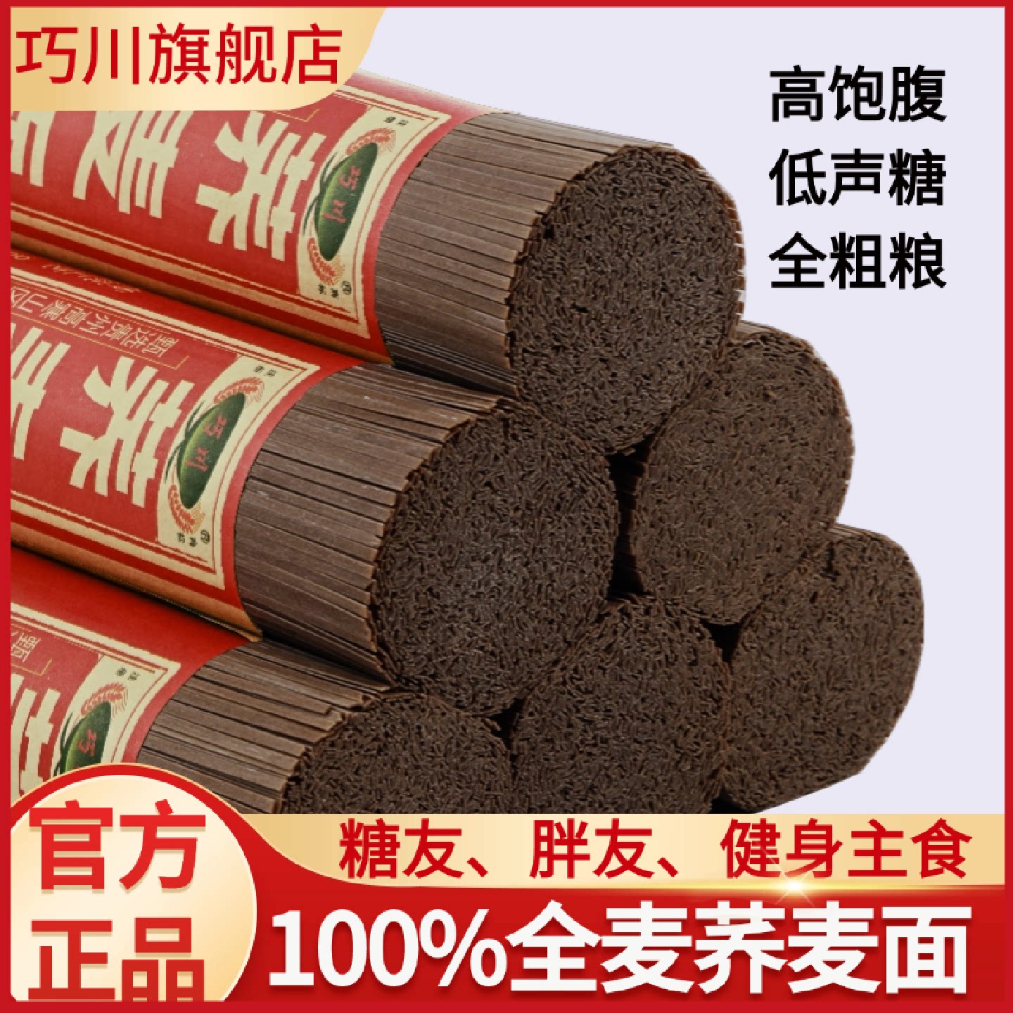 【4.8万人收藏】正宗荞麦面糖友胖友面条0脂0钠粗粮全麦速食代餐