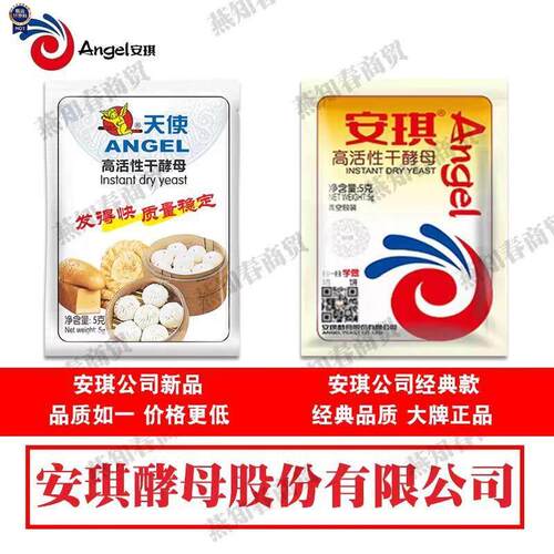 $天使酵母粉5克高活性干酵母家用包子馒头面包发孝粉