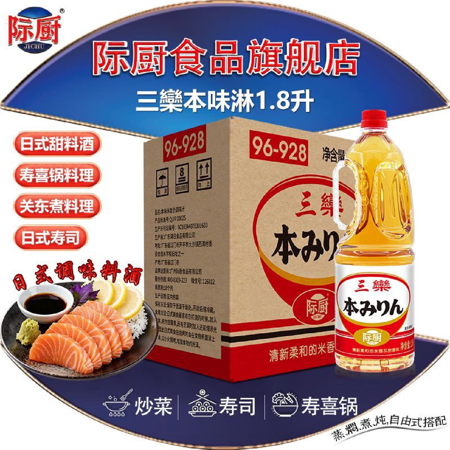 际厨三栾本味淋1.8升日式寿喜烧锅专用甜料酒去腥提鲜本味淋商用
