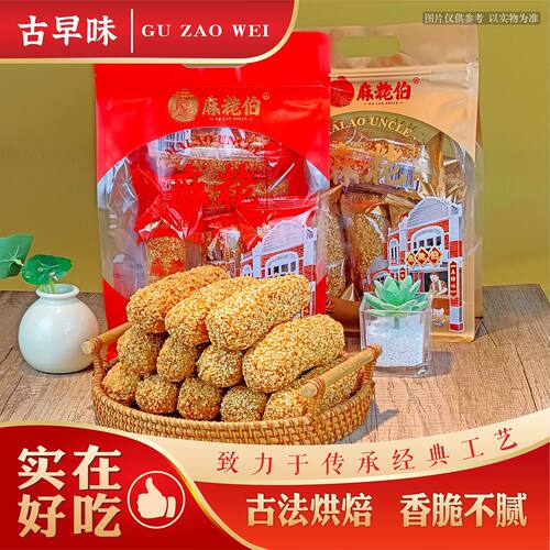 麻粩伯经典古早味蓼花糖麻枣麻通福建特产传统茶配糕点小吃手提装