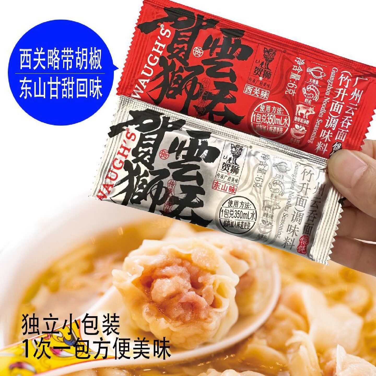 贺狮广州云吞面竹升面6g大地鱼馄饨汤底袋装独立小包汤馅砂锅粥料