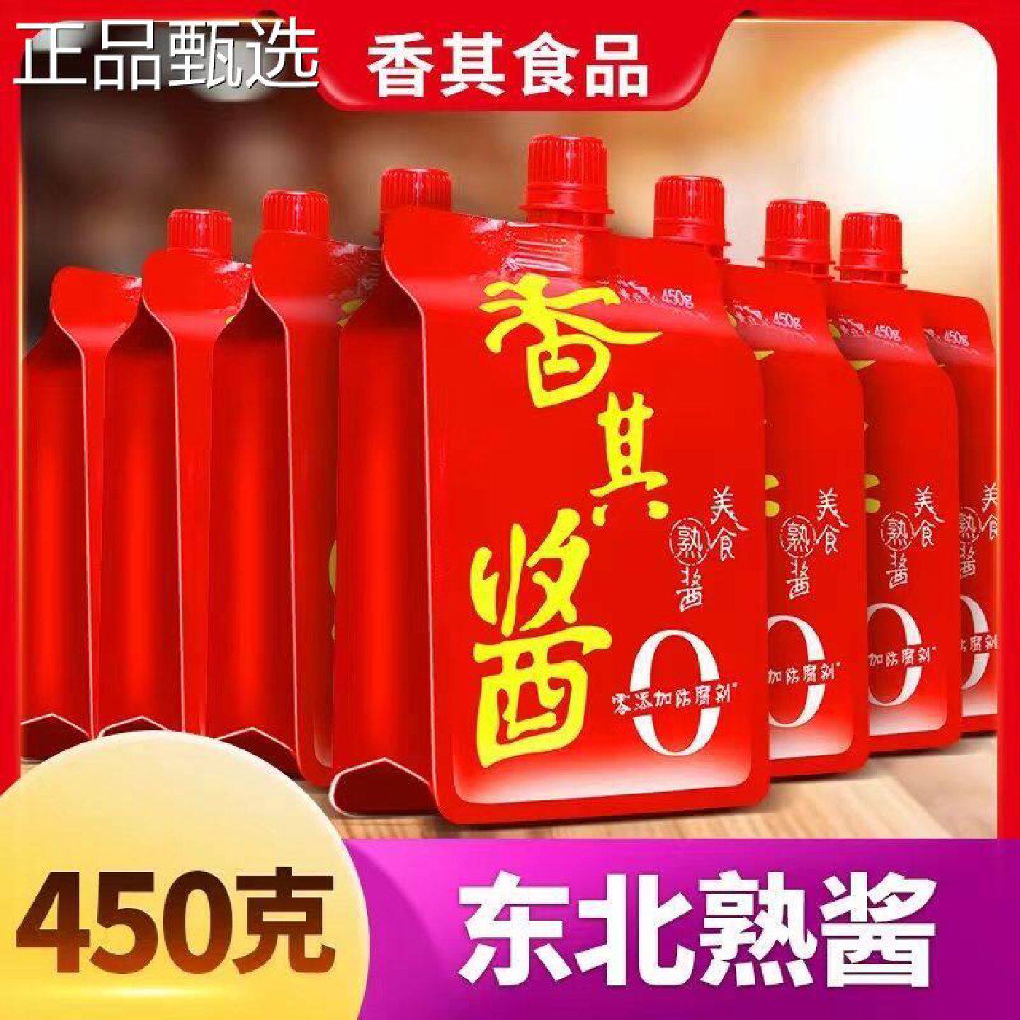 酱大香其450克美食熟酱正品老牌袋子装东北酱家用拧嘴香其150g#