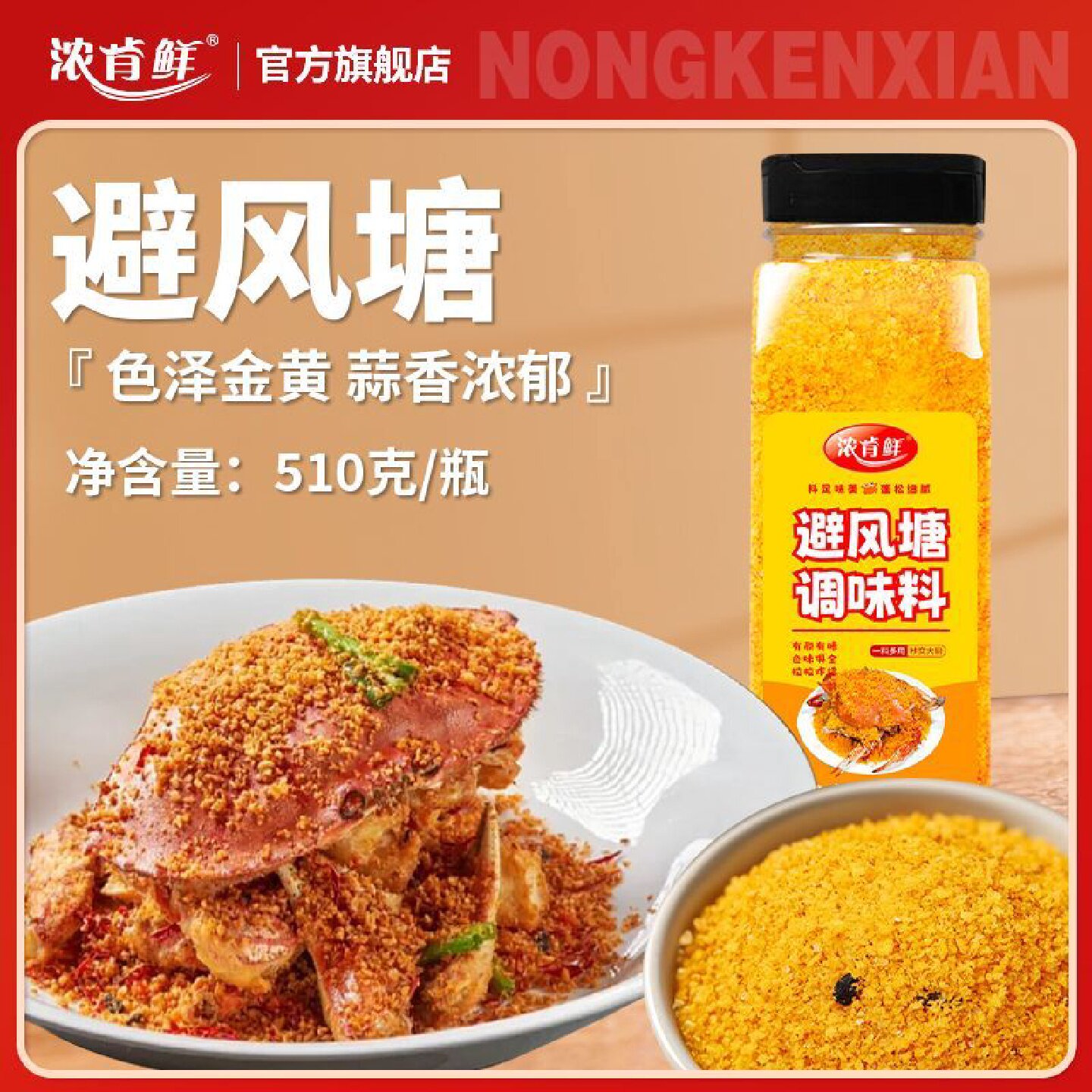 避风塘调味料0添加剂港式粤式家用炒料炒虾炒蟹专用撒粉香酥增味