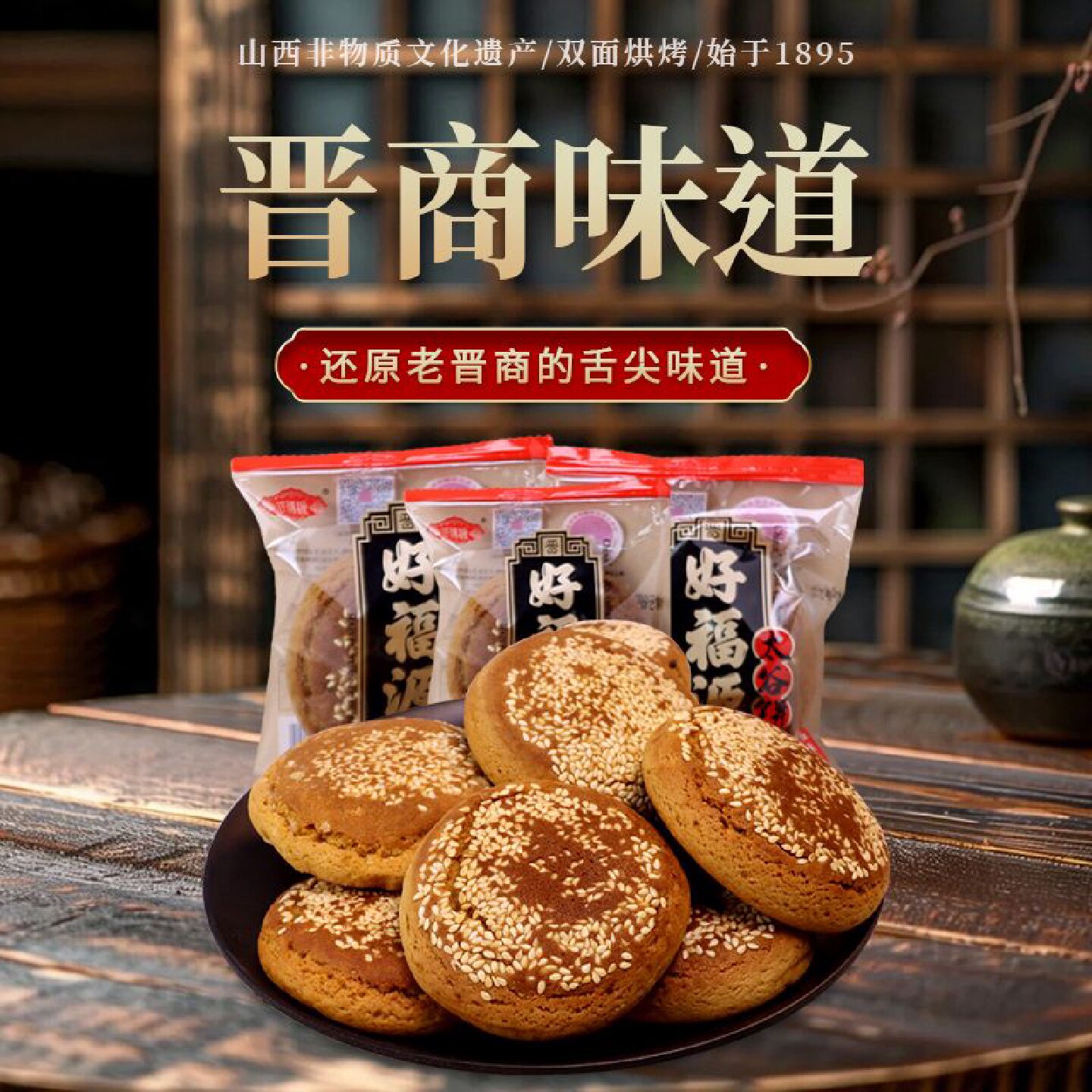 正宗好福源山西太谷饼特产健康零食香软糯中老年食品糕点独立包装